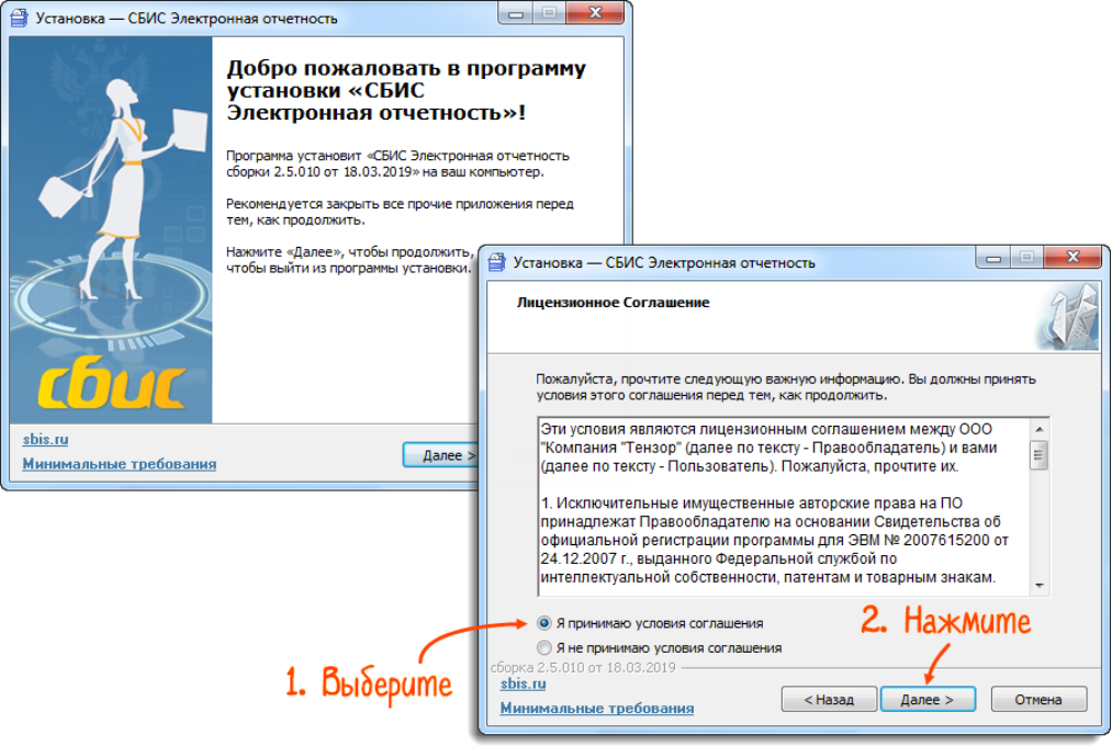 Установить далее. Программа СБИС. Программа СБИС электронная отчетность. Как установить СБИС. СБИС приложение для ПК.